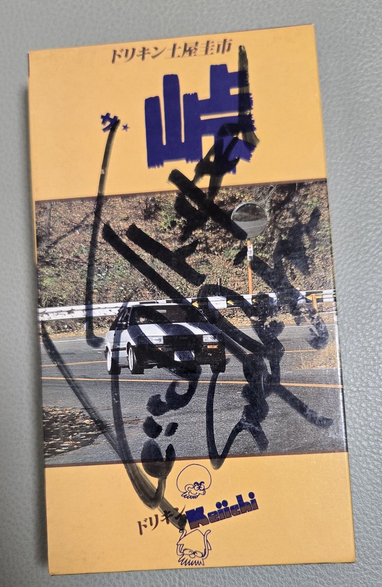 鉄道サイン 上野行き 石打・土合発 Post by 土屋圭市 on X: ^ ^