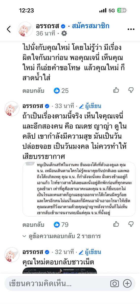 ฉันเล่าแล้วเธอห้ามบอกใครนะ tweet media