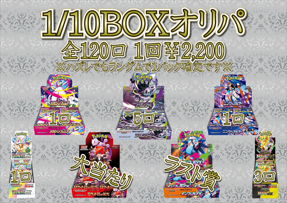 佐原東店 #ポケカ #BOXオリパ 新作の120口￥2,200のオリパ、販売開始
