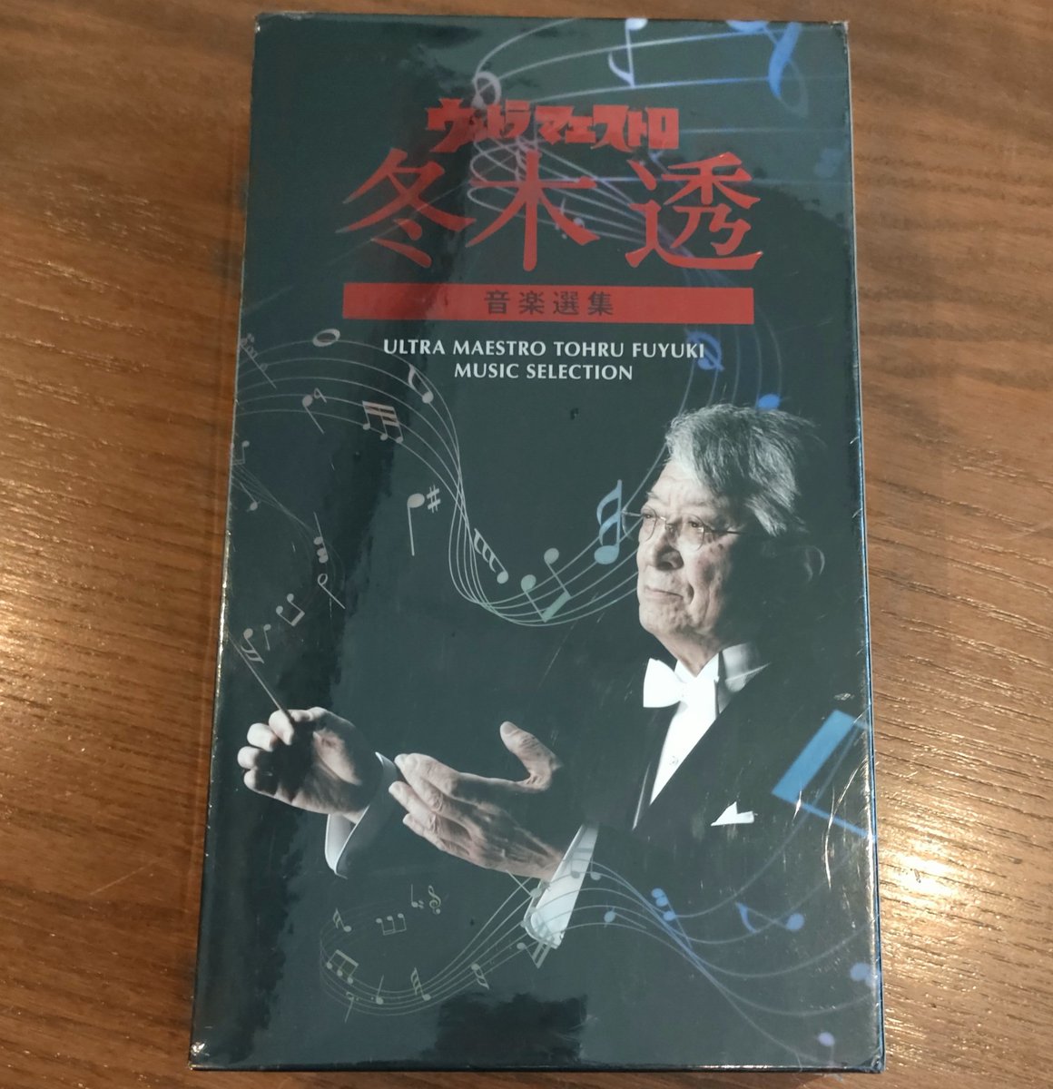 冬木透 コンサート ウィーン DVD サンプル品 Amazon.co.jp: 冬木透