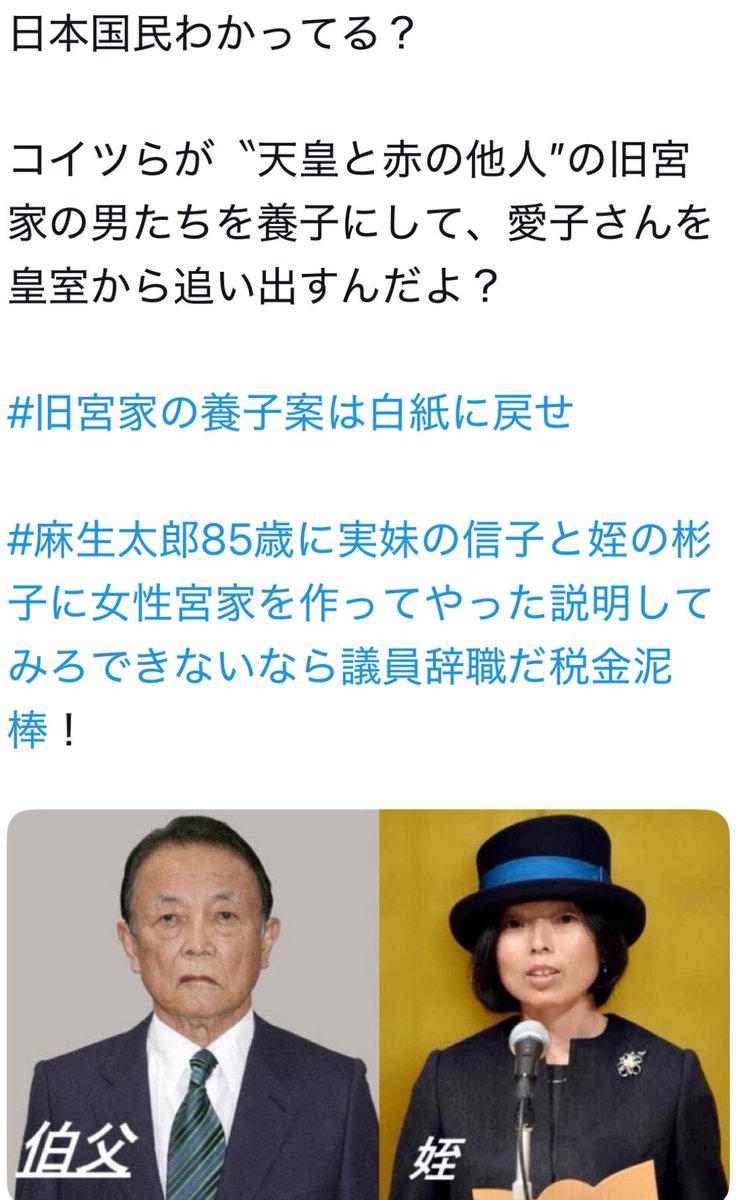 ioGkUHPnoTT25Cc's tweet photo. 私は思うのですが、、
やはり血統や血筋は何よりも
大切だと思います
幾ら身なりやお化粧を頑張っても誤魔化せないものが有るのです。常日頃の言動や所作、顔付き目つき等…。麻生太郎の息がかかった者は敬うどころか嫌悪感しかない！
#麻生太郎一族消えろ
#彬子姉妹血税の無駄 https://t.co/kpWdoSro2X