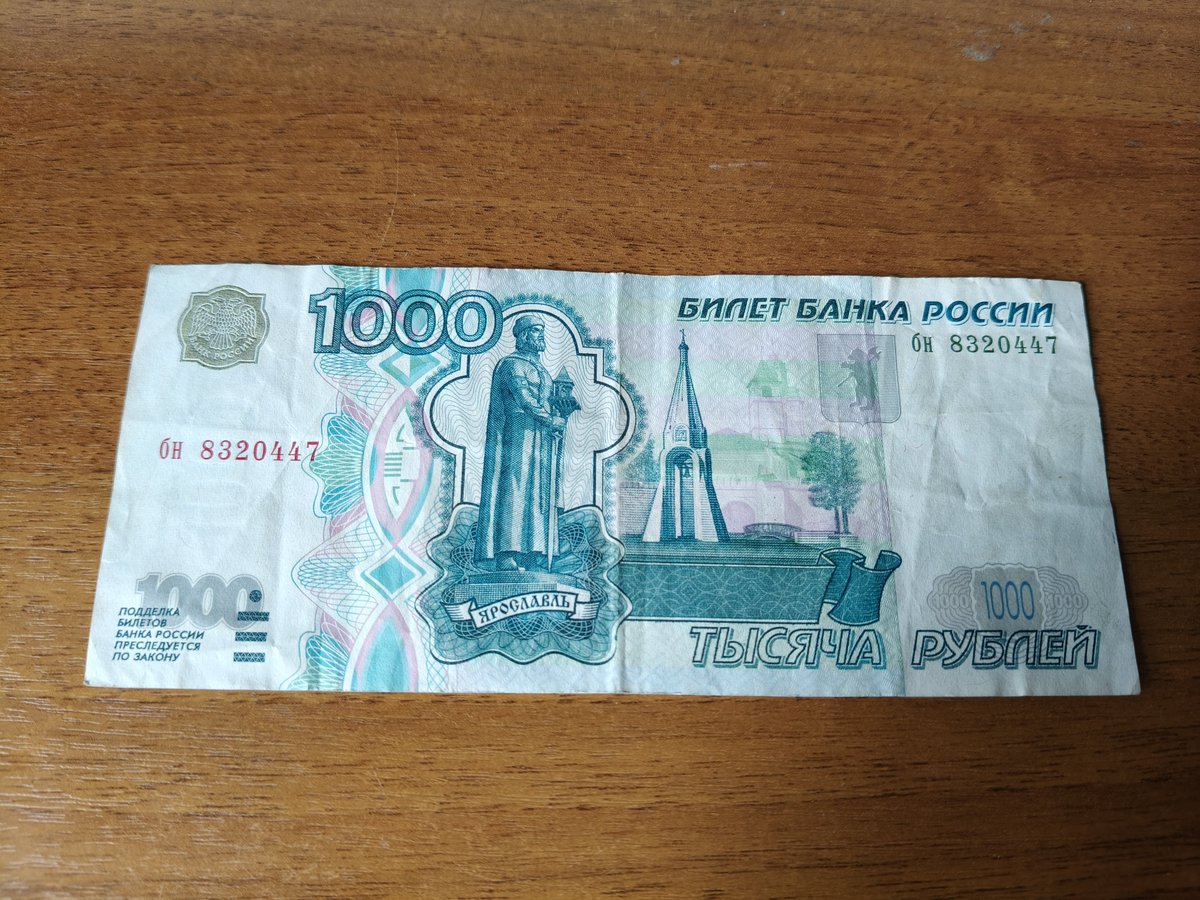 pieceOfRyba's tweet photo. Нашёл рарные 1000₽ образца 1997 года

Жаль, что купюра такая мятая https://t.co/b3Y0DW0WlH