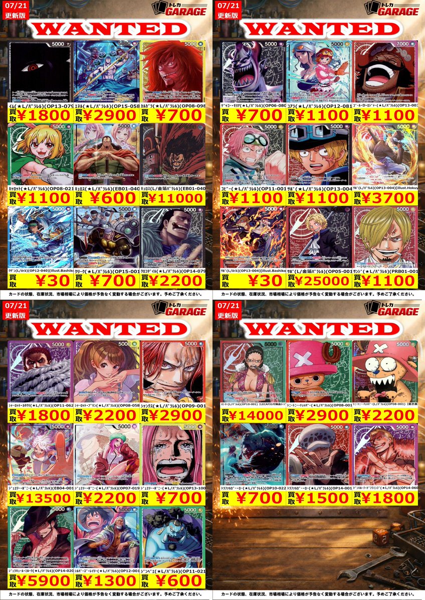🔥📢【ワンピースカード買取情報 更新‼️】📢🔥 7/21最新版