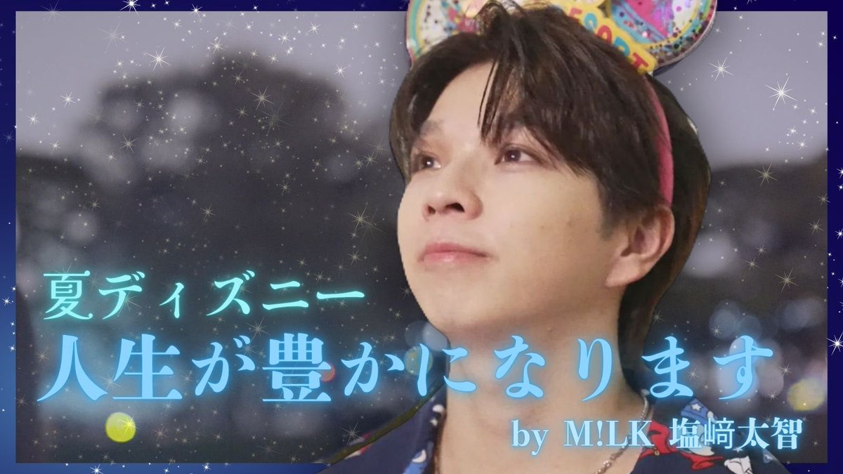hiruobi_tbs's tweet photo. 7月22日（水）の #ひるおびライフは…🌟
　　　　　
M!LKの #塩﨑太智 さんと行く！
夕方から涼しく楽しむ夏ディズニー！🏰☀️

#東京ディズニーランド 夏の恒例イベント #サマークールオフ🫧🩵🧊
#暑さ対策 や #びしょ濡れアトラクション、 #限定スイーツまで！👒💦🍧 https://t.co/WARGEYMOX8