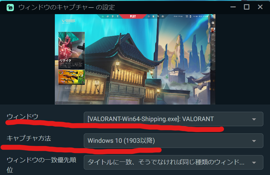 HoshinamiNanase's tweet photo. 【VALO配信者に届け！！】

現在、VALOをアップデートすると各種配信ソフトでゲーム画面が映らなくなる事象が発生しています！！

原因としては、
【ゲームキャプチャでVALOが認識されなくなった】
ことになります。

解決方法は
【ウィンドウキャプチャでVALOをキャプチャ】
することになります。

具体的にはウィンドウキャプチャで
①「ウィンドウ」をVALORANTに設定。
②「キャプチャ方法」をWindows10に設定。
してください！！

OBSとStreamlabsは上記の方法で問題を解消できることを確認済みですので、お困りの方はお試しください！✨

#VALO 
#VALORANT