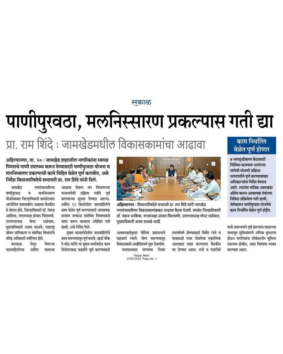 Prof_RamShinde's tweet photo. 🗞️ Today's News | २१ जून २०२६
#RamShinde #ProfRamShinde #NewspaperCoverage #Ahilyanagar https://t.co/6ph9JpEDcp