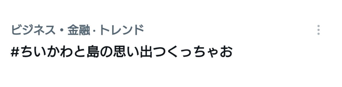 Captain_fukkunn's tweet photo. ビジネス・金融…？
オチが闇金ウシジマくん(楽園くん編)って言われているからかな…？
#ちいかわと島の思い出つくっちゃお https://t.co/SjaSvvffHs