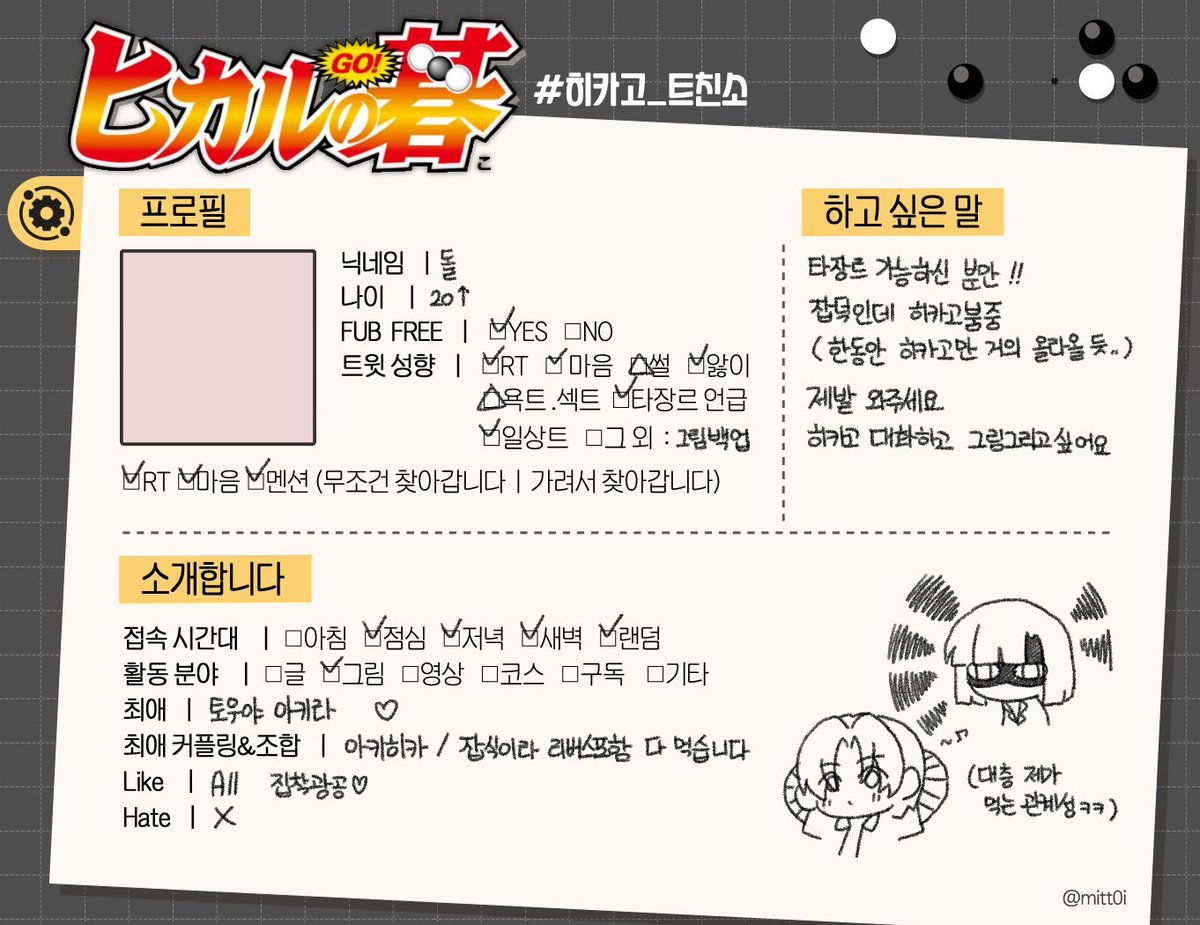 Dol_Rock_'s tweet photo. #히카고_트친소
#히카루의바둑_트친소
#그림러_트친소 

그림공부하는 낙서쟁이에요
히카고러도 그림러도 환영이에요 오타쿠토크하면서 저와 놀아주실 분 *^^*..♡ https://t.co/YfwjFMbSH3