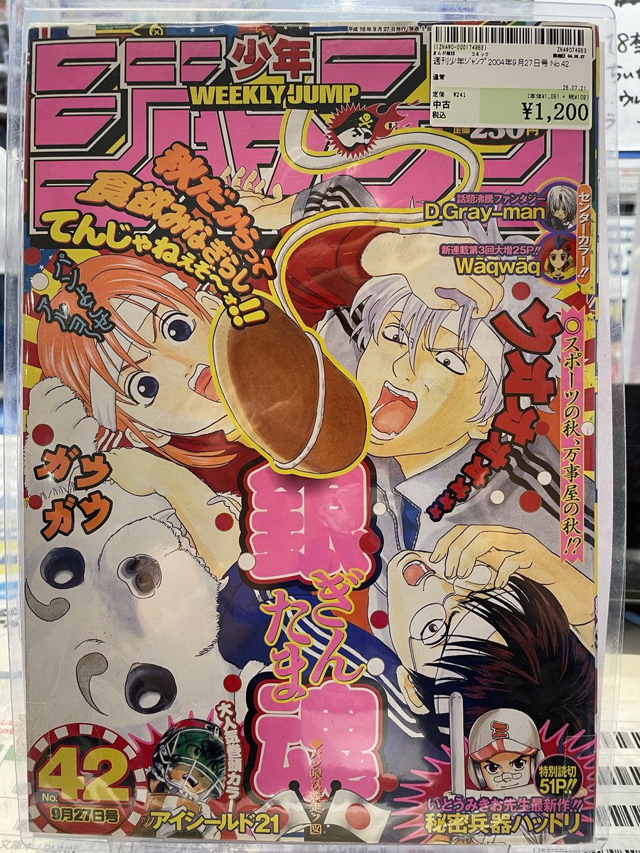 こんにちは！#駿河屋ビル 一階販売です☀️ 少年ジャンプ特集コーナー
