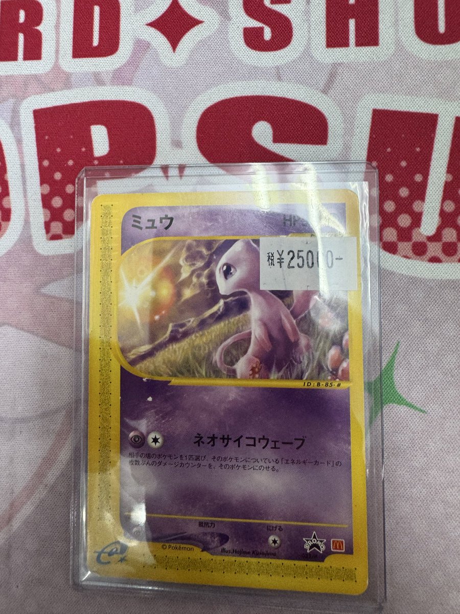 マクドナルドプロモのミュウ入荷しております🫶 状態確認は当店まで