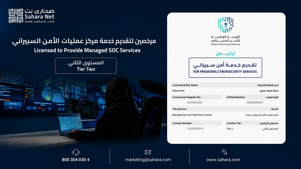 SaharaNet's tweet photo. نفخر في صحارى نت بحصولنا على ترخيص من الهيئة الوطنية للأمن السيبراني (NCA) لتقديم خدمات مركز عمليات الأمن السيبراني المُدار (Managed SOC) – المستوى الثاني (Tier 2).
يمثل هذا الإنجاز خطوة استراتيجية جديدة تؤكد التزامنا بتقديم حلول أمن سيبراني متقدمة، وتمكين عملائنا من حماية أصولهم الرقمية، ومراقبة التهديدات الأمنية، واكتشافها والاستجابة لها بكفاءة عالية وعلى مدار الساعة.
نواصل في صحارى نت الاستثمار في أحدث التقنيات والخبرات الوطنية لتقديم خدمات أمن سيبراني موثوقة تواكب أعلى المعايير، وتدعم رحلة التحول الرقمي بأعلى مستويات الحماية.
 
We are proud to announce that Sahara Net has obtained the National Cybersecurity Authority (NCA) license to provide Managed Security Operations Center (Managed SOC) – Tier 2 services.
This achievement marks another strategic milestone in our commitment to delivering advanced cybersecurity solutions that enable organizations to protect their digital assets, continuously monitor security events, and detect and respond to cyber threats efficiently, 24/7.
At Sahara Net, we remain committed to investing in cutting-edge technologies and national expertise to deliver trusted cybersecurity services that meet the highest standards and support secure digital transformation.
#SaharaNet #CyberSecurity #NCA #ManagedSOC #SOC #DigitalTransformation #SaudiArabia
#صحارى_نت #الأمن_السيبراني