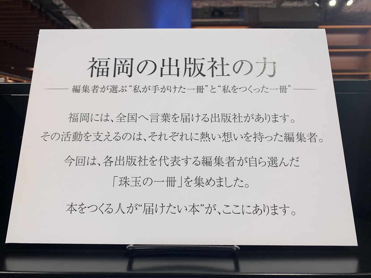 azusashoin's tweet photo. 地元の「本をつくるプロ」が本気で選んだ本が集結！📚✨
福岡天神蔦屋書店にて福岡の出版社が推薦する注目のブックフェアがスタートしました🎉
日々本と向き合う各出版社の代表編集者が、熱い想いでセレクトした【珠玉の一冊】をご紹介中！
ぜひ店頭で手に取ってみてください🙌 https://t.co/ha2yyGc3Ec