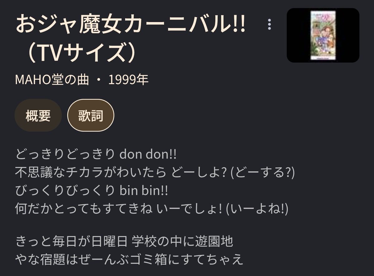 nyanderland's tweet photo. おジャ魔女カーニバル聴いてていつも「毎日が''日曜日''ってなんでそんな微妙な曜日選んだんだろ？土曜の方が気持ち開放感有るけどな｣って思ってたけど、この歌が作られた頃ってまだ学校は旧規則だったの今の今まで忘れてた。
確かに姉達から語り継がれるところによると土曜も学校行ってたとは聞く。 https://t.co/JdVMXiR2Ye