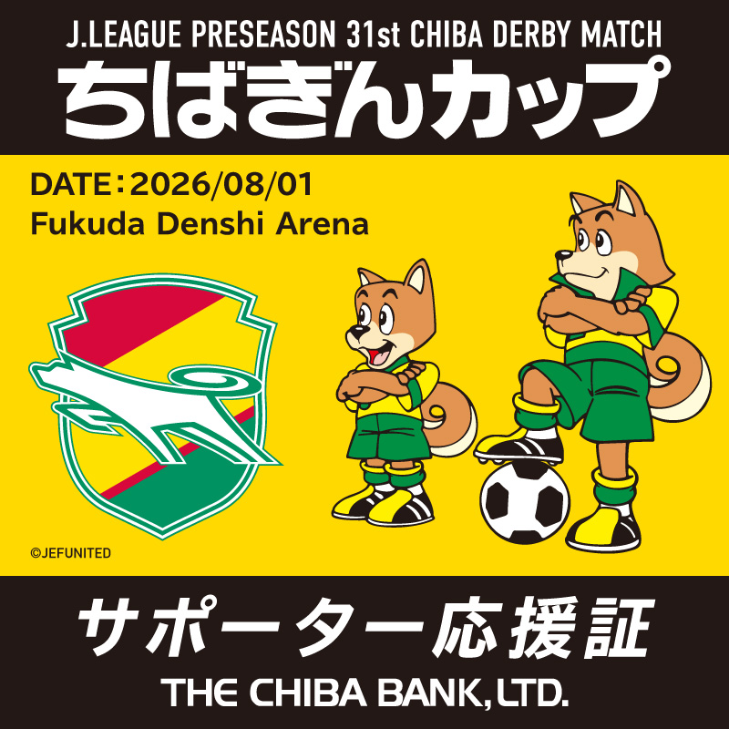 chibaginkousiki's tweet photo. ⚽今回のちばぎんカップも熱い🔥
「SUPPORTER‘Sちばぎんカップ」サイトで応援証をゲットして勝利を掴みましょう✨
応援証の取得は8月1日(土)ハーフタイム終了時点まで！

さらに、試合当日は会場内を巡ってスタンプを集めて応援ポイントを増やすこともできます🏆
下記の特設サイトからぜひご参加ください！

詳細はコチラ⬇️
https://t.co/wLY0fh7JLs