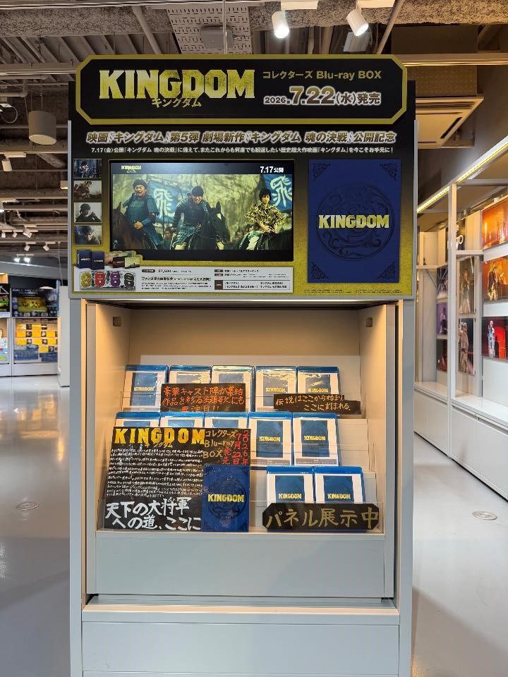 SHIBUYA_T_MUSIC's tweet photo. 【#キングダム】
『キングダム コレクターズBlu-ray BOX』が本日入荷⚔️
映画「キングダム」4作品が完全収録されたファン待望のBOX✨️
シブツタ地下2Fでは、劇場新作「キングダム 魂の決戦」公開記念パネル展を開催中です👀
展示期間：7月27日（月)まで https://t.co/wxfKmQ99ho