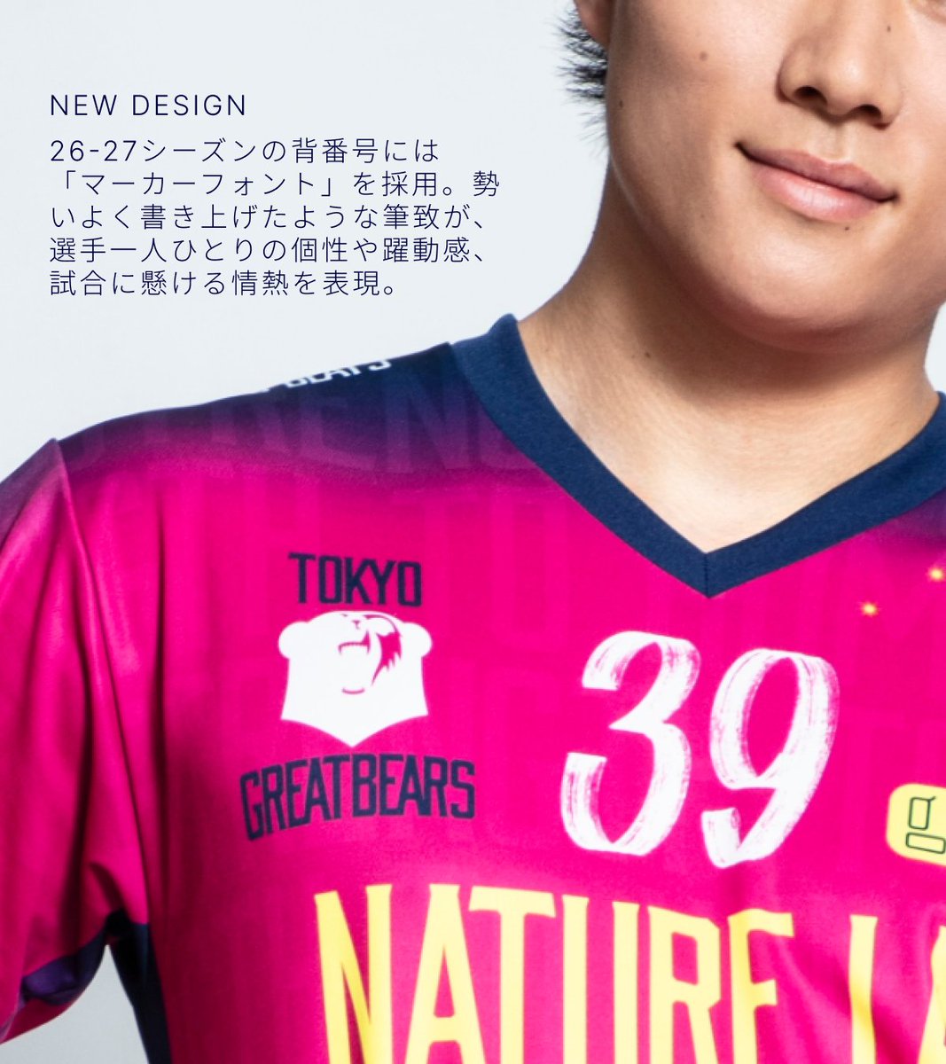 greatbears_vb's tweet photo. #東京グレートベアーズ
#グレベア
#ネイチャーラボ
#大同生命SVリーグ https://t.co/Mg4M3Ielkg