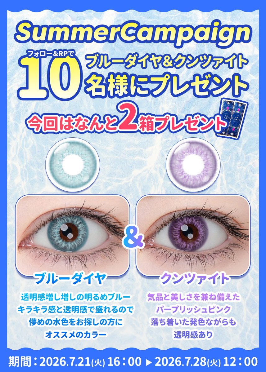 etia_jp's tweet photo. ✨🌊 Summer Sale開催中 🏖️✨
エティア1DAY全シリーズが1580円(税込)🥰
 
さらに❗️
『レオーヴ新色2色セット』を
抽選で10名様にプレゼント🎁

♡･･････応募方法･･････♡
①  @etia_jp をフォロー
② この投稿をリポスト
♡････････････････････♡

📢締め切り：7/28(火)12時まで