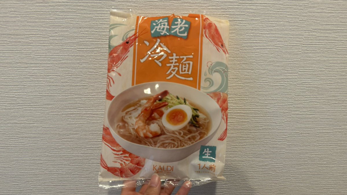 berryworldtrip's tweet photo. 本日のお昼は、KALDIの冷麺！ https://t.co/sKOajY0pjH