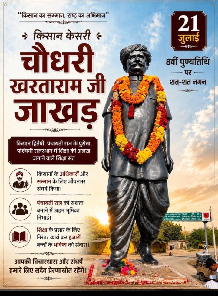 PRChoudhary36's tweet photo. किसानों के मसीहा पश्चिम राजस्थान में शिक्षा की अलख जगाने वाले पंचायती राज के पुरोधा कद्दावर कांग्रेस नेता श्रद्धेय चौधरी #खरताराम जी की #8वीं पुण्यतिथि पर सादर नमन 💐 https://t.co/yF8aBgx6WT