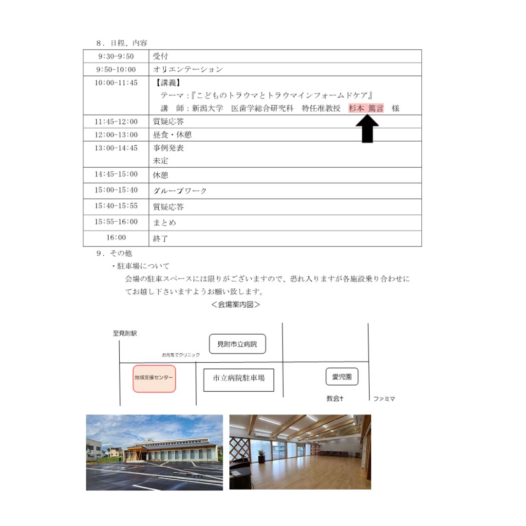 VISION_Niigata's tweet photo. 「新潟県児童養護施設協議会 職員研修会」で代表の杉本が講師を務めます✨
テーマは「こどものトラウマとトラウマインフォームドケア」です！
📅 7/24(金) 10:00〜16:00
📍 カリタス会見附地域支援センター
👥 県養協加入施設の職員様対象（一般の方の聴講は聴講不可）

#すべての人にトラウマケアを https://t.co/OFtcxm08lJ