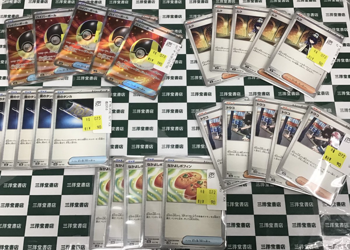 ポケカ 🌴特価価格で販売中🐳 🦋ムク 税込5️⃣0️⃣円 🐬ハイパー