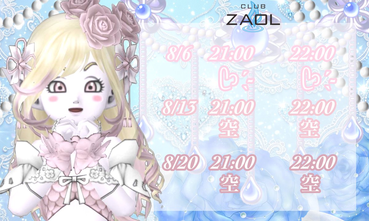 KiLaLa_DQX's tweet photo. #CLUB_ZAOL 8月の予約表ですᥫᩣ  ̖́-

きららは8/6にデビュー決まりまして
有難いことに8/6は満了しました❕

8/13、8/20は共に空きございますので
お時間あれば遊びに来てね〜☆

ご予約はDMにて受付中です💌𓂃𓈒𓂂𓏸 https://t.co/w3EBuMk7VT