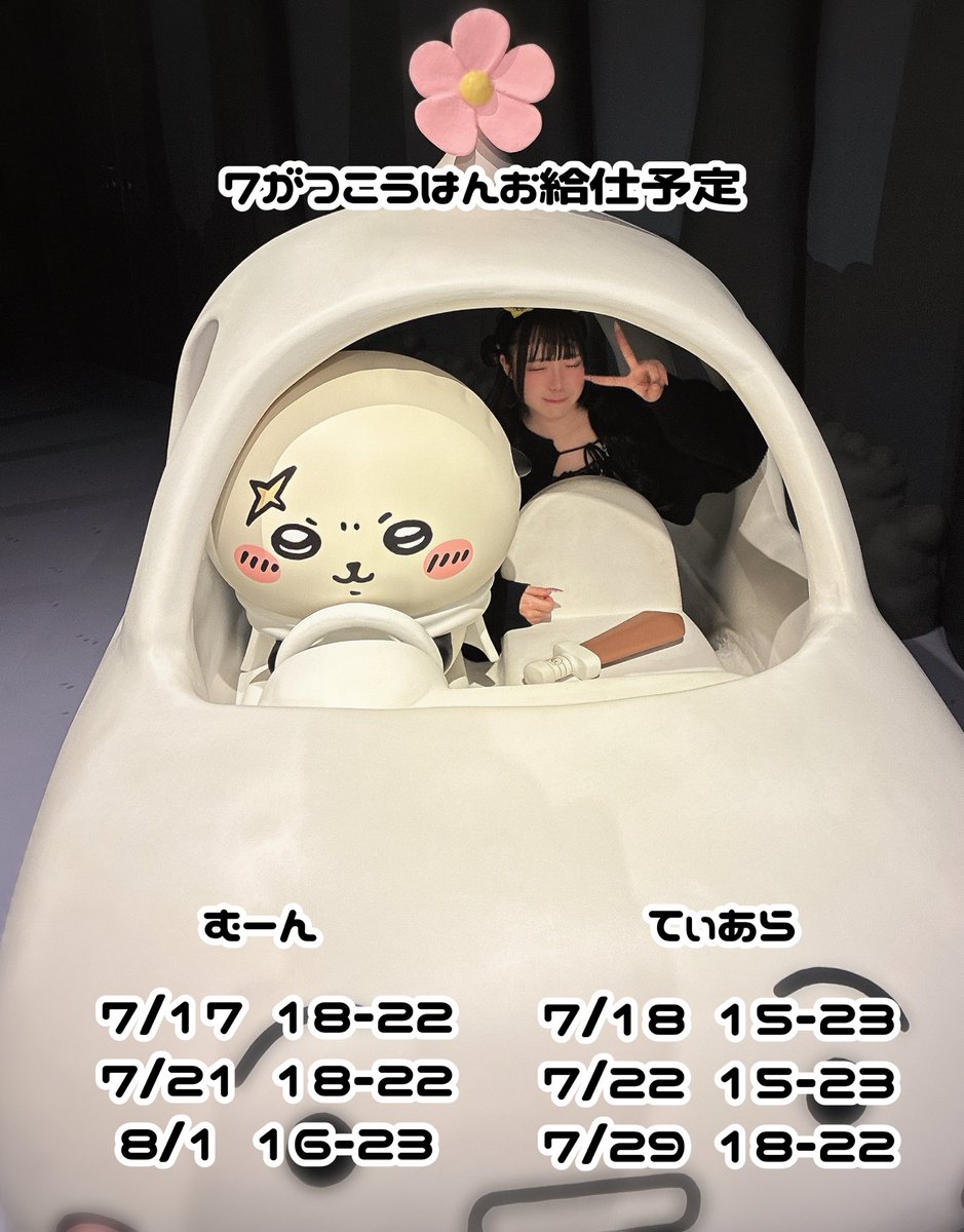 TENSAITAMAKING's tweet photo. 7月後半お給仕予定♡

18-20 Tiara リニューアル♡

一日に大大好きなまいちゃまが卒業しますᵕ_ᵕ̩̩なのでむーんおおめにしてますᵕ_ᵕ̩̩💧
お給仕予定おそくなっちゃってごめんなさい😿すくないですがみんなにあえるのたのしみにしてます💝❕ https://t.co/1hGI6EYZQT