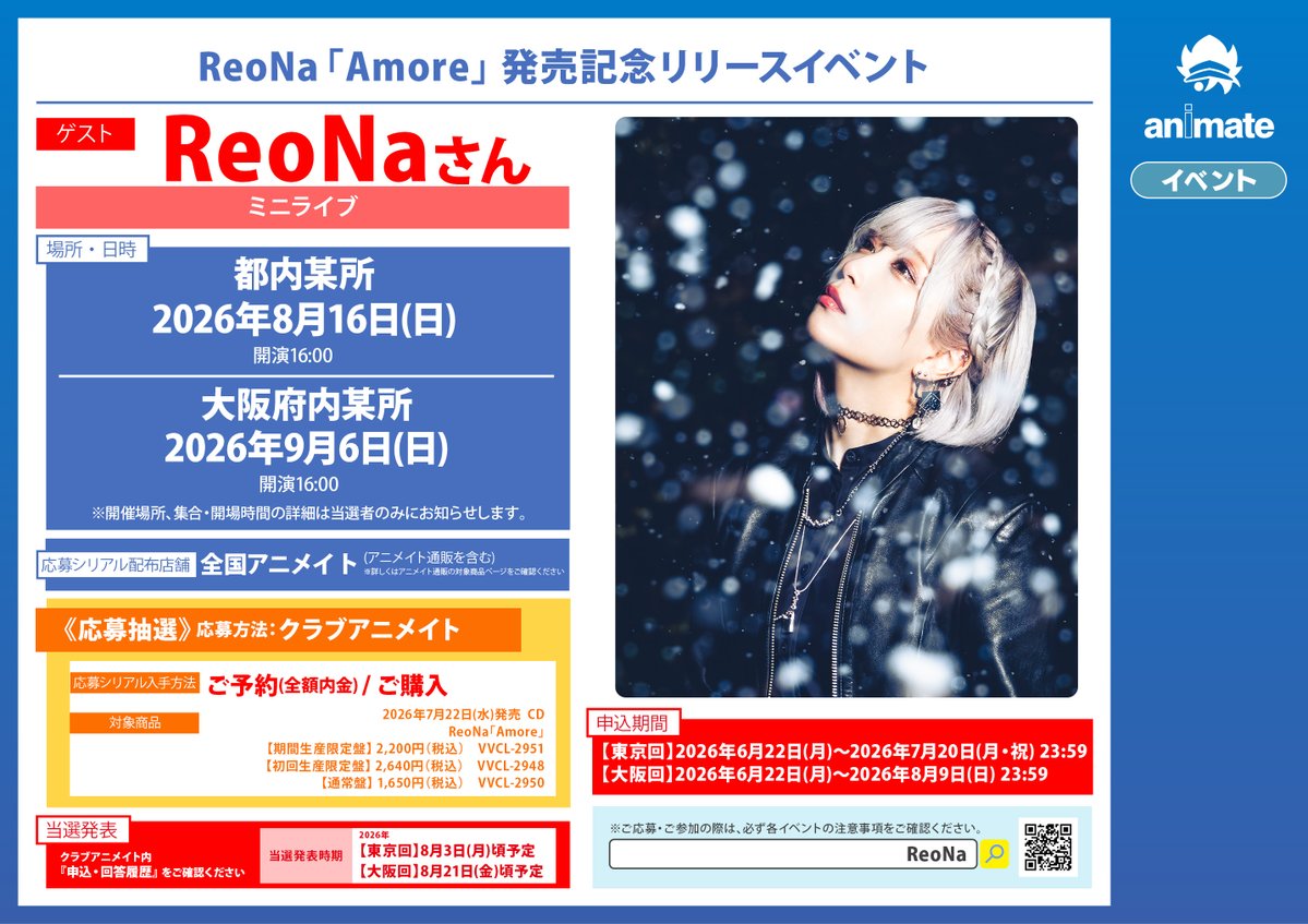 animatekasihara's tweet photo. 【CD入荷情報】
『TV きみが死ぬまで恋をしたい OP「Amore」/#ReoNa』
本日入荷致しました‼

🎁アニメイト特典
🔹ReoNa絵柄オリジナルポストカード
🔹発売記念リリースイベントシリアル

発売記念キャンペーンも開催中✨ https://t.co/JVZitD3wxN