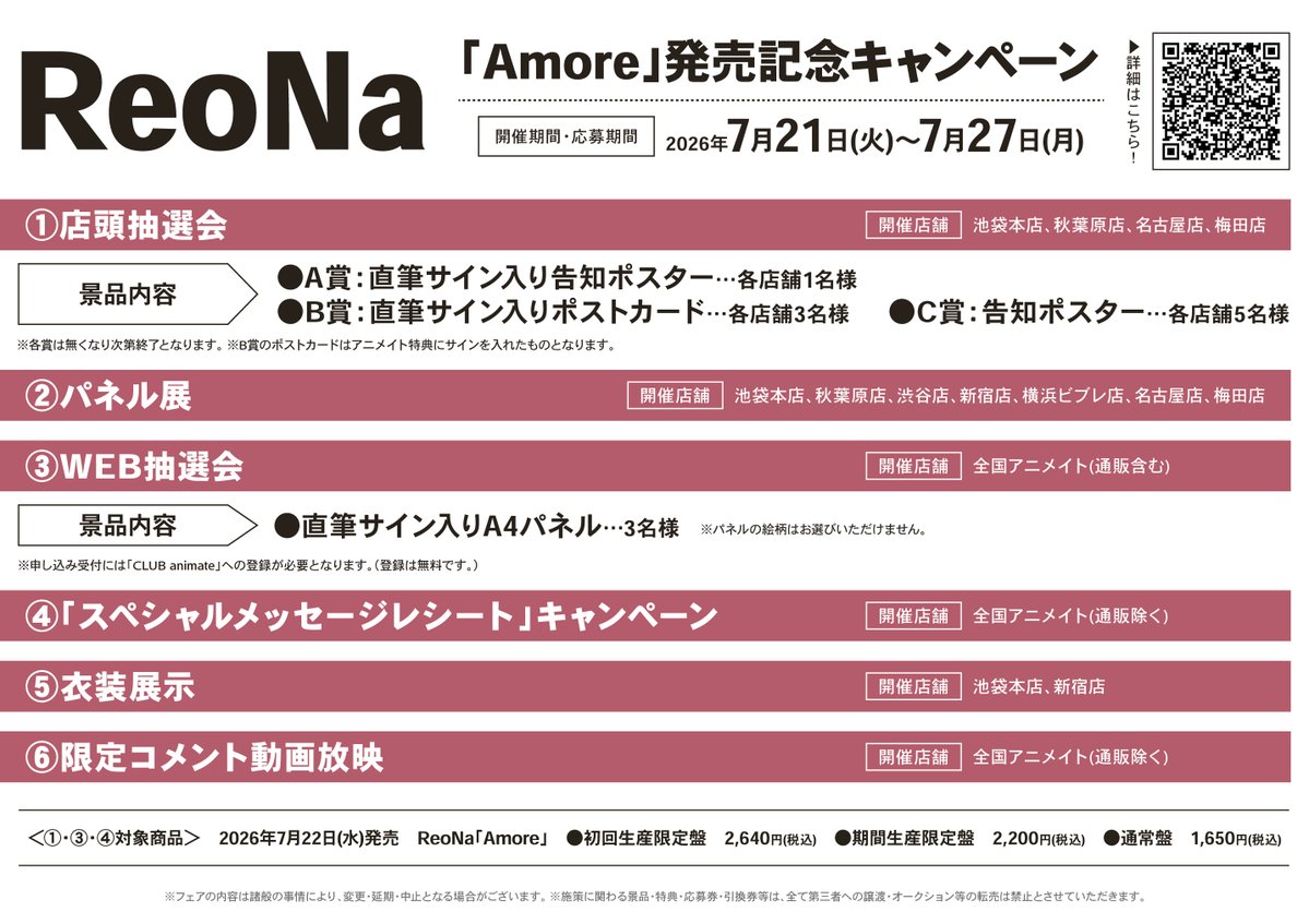 animatekasihara's tweet photo. 【CD入荷情報】
『TV きみが死ぬまで恋をしたい OP「Amore」/#ReoNa』
本日入荷致しました‼

🎁アニメイト特典
🔹ReoNa絵柄オリジナルポストカード
🔹発売記念リリースイベントシリアル

発売記念キャンペーンも開催中✨ https://t.co/JVZitD3wxN