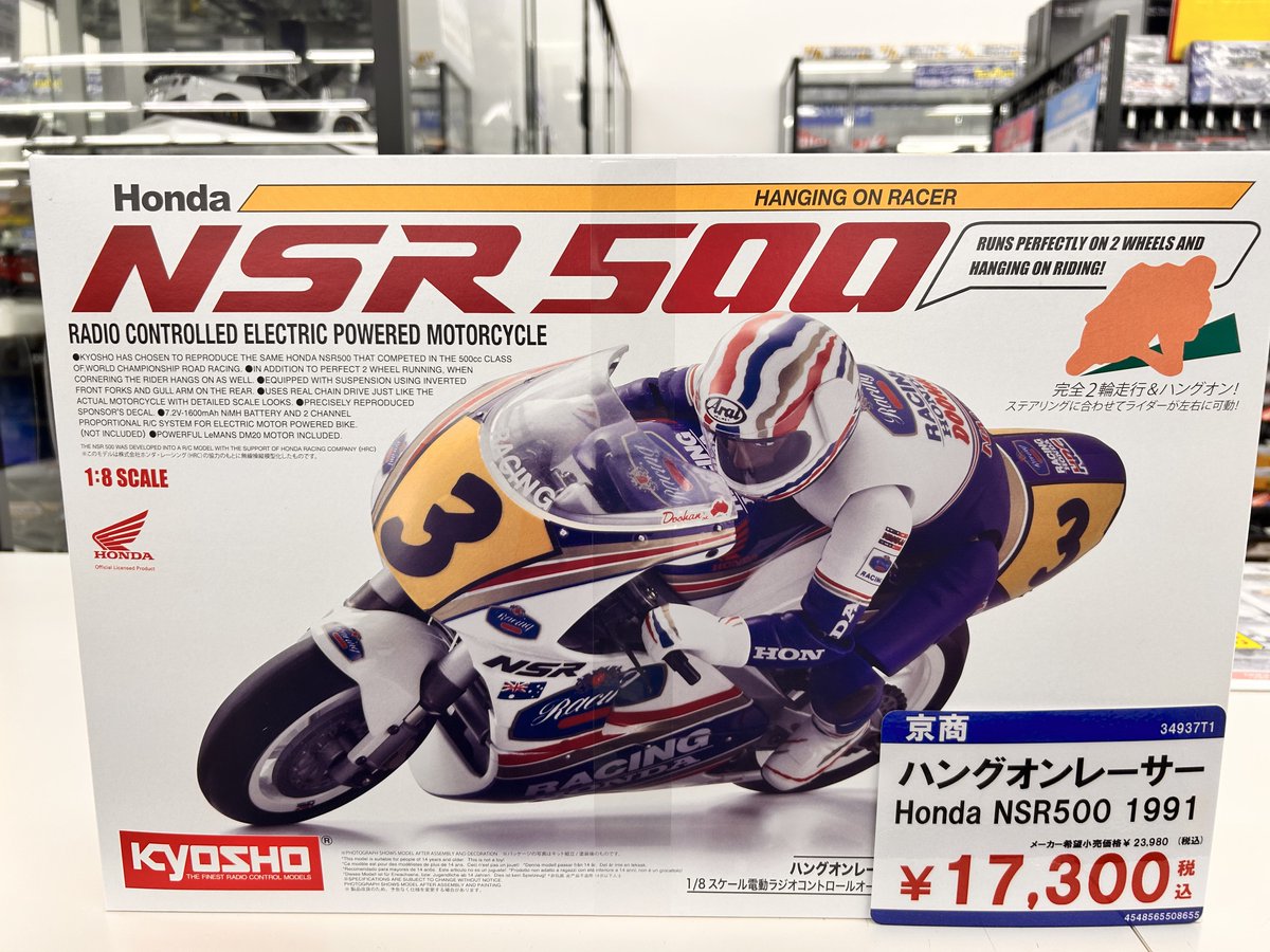 商品情報】 京商 ハングオンレーサー1/8 HONDA NSR500 1991 組立キット