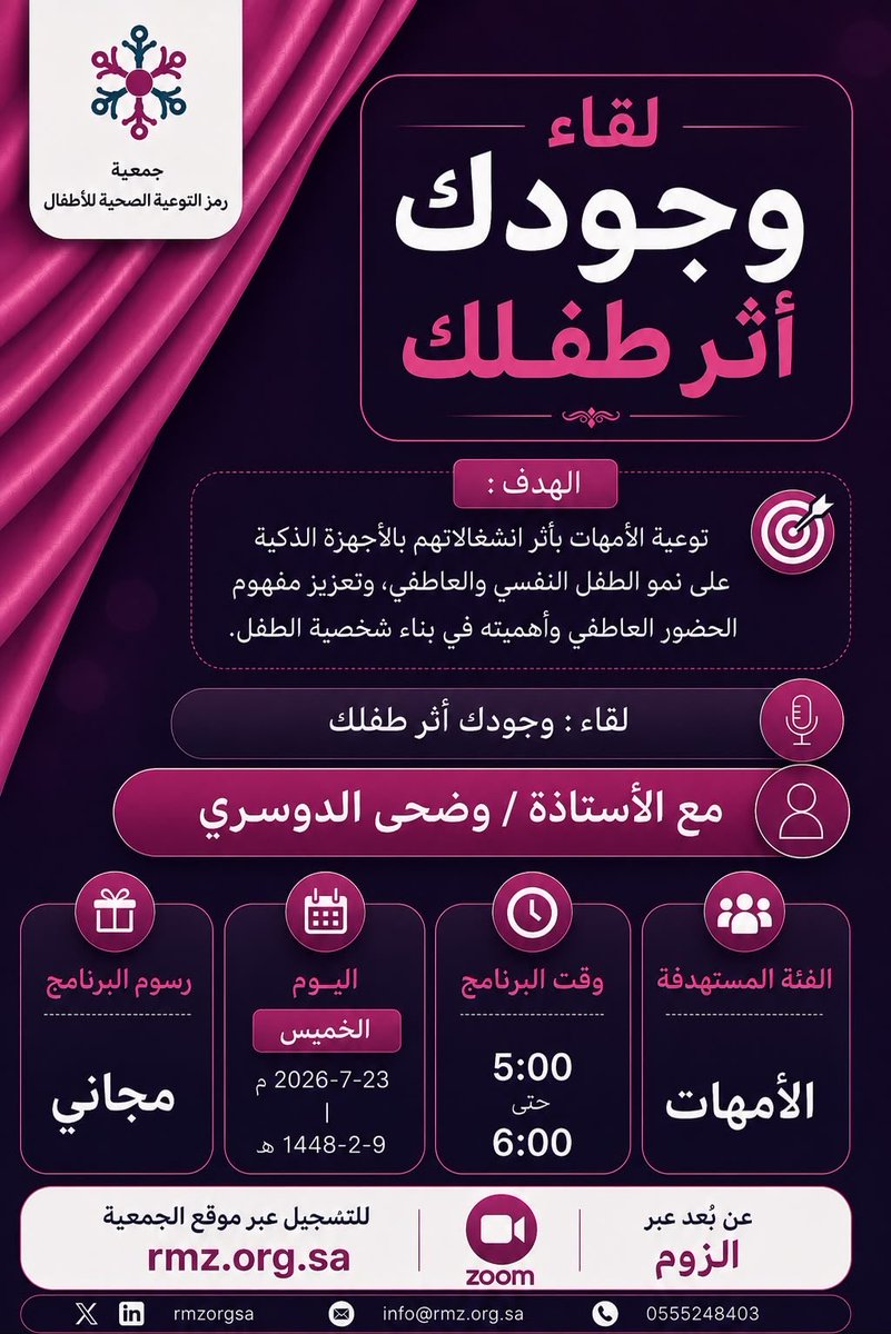 Rmzorgsa's tweet photo. ضمن مشروع أنا وطفلي🌟
تدعو  جمعية رمز التوعية الصحية للأطفال
الى التسجيل في ثانيّ اللقاءات/
 وجودك اثر طفلك🫆
مع الأستاذة: وضحى الدوسري 

🔖: يوم الخميس ٩-٢-١٤٤٨هـ
⏰ : من ٥:٠٠ إلى ٦:٠٠ مساءً 
💻: عن بعد عبر الزووم
-توجد شهادات حضور معتمدة- 
#عن_بعد #زووم #دورة_تدريب https://t.co/SPHCOj4Hrp