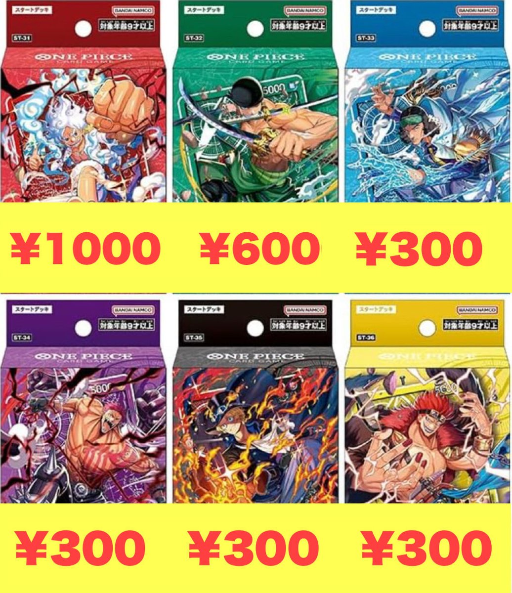 ワンピースカードデッキ、レアカード、サプライまとめ売り 高価買取情報】 ワンピースカード 🦁期間限定🦁 スタートデッキ 買取