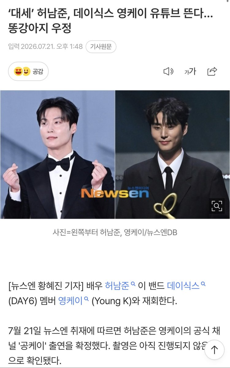 jooniverse_j's tweet photo. #HeoNamjun is reported to be a guest in Day6’s YoungK youtube variety show ; Gong K which was premiered last year, the two met for the first time through a variety show with actor Kim Dohoon and continue to be close as friend. 

The filming has not yet taken place, but anticipation is building regarding what kind of conversations YoungK will have with his close and same age friend.

#허남준