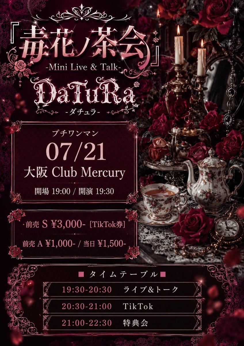 DaTuRa-ダチュラ- (@_DaTuRaOfficial) / Posts / X