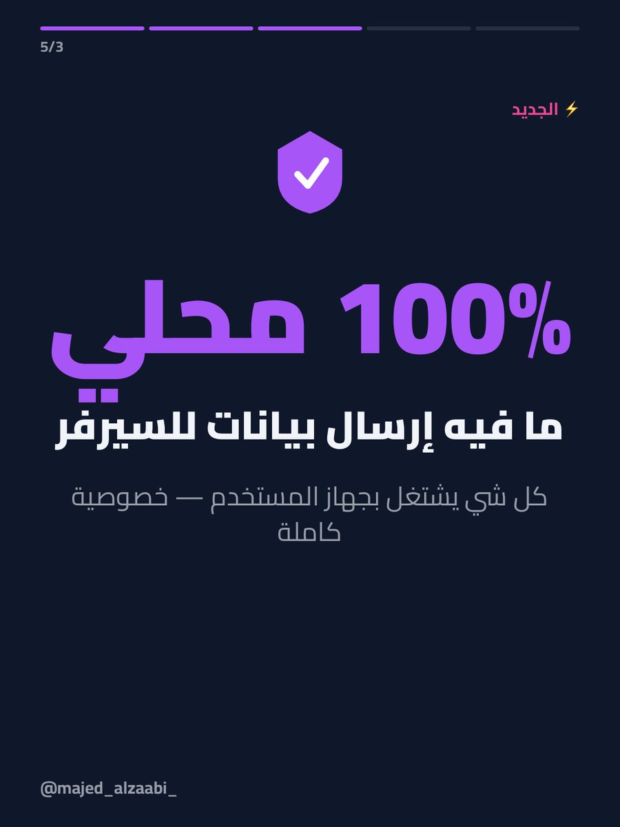majedphotos's tweet photo. 🌐 قوقل أطلقت LiteRT.js — محرك ذكاء اصطناعي يشتغل بالمتصفح مباشرة!
#LiteRTjs #WebAI #GoogleAI https://t.co/RM6VYgStqj