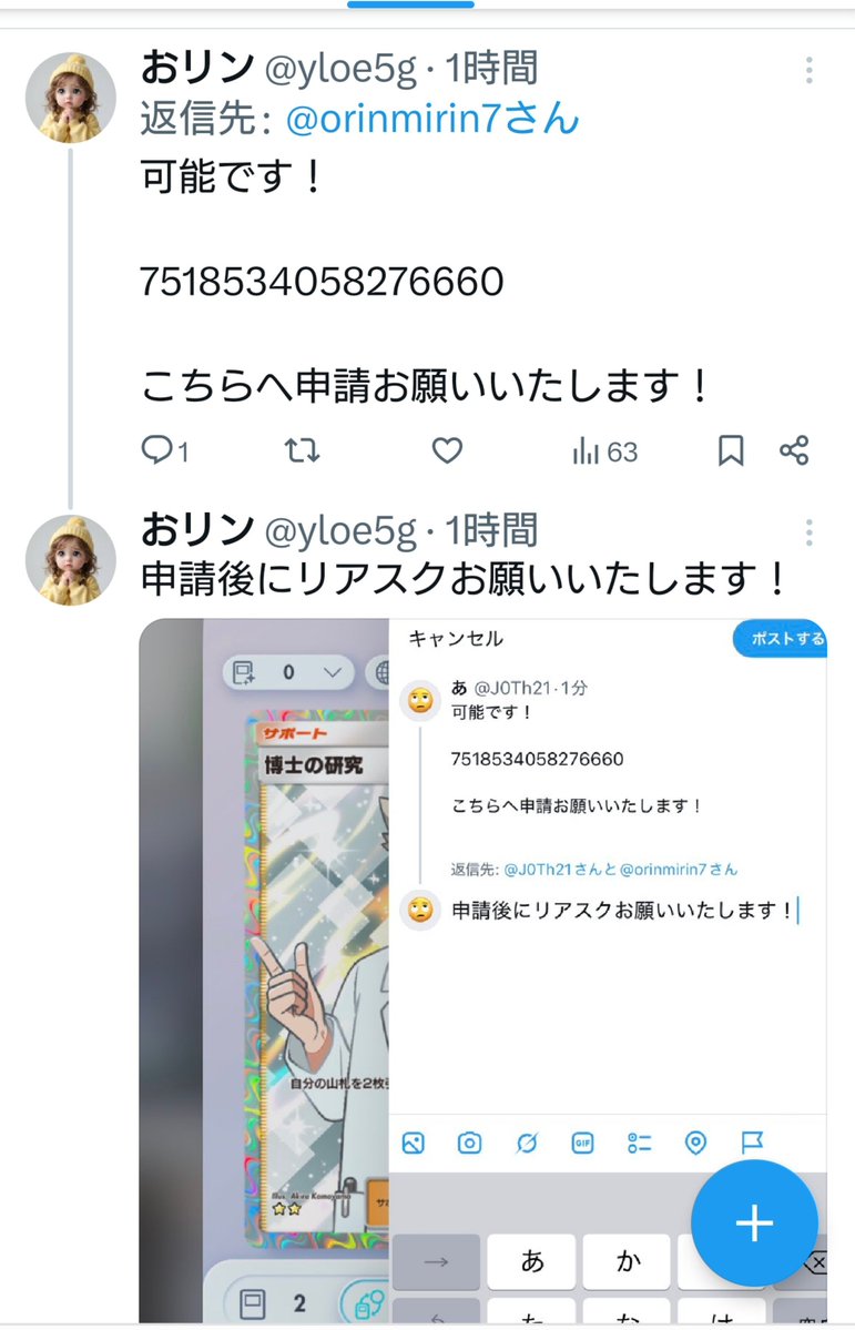 2112DRA's tweet photo. あん@ポケポケ(現在の名前) 
このユーザーから詐欺被害の報告が出た為2:1交換には注意してください！
ポケポケID7518534058276660
#ポケポケトレード https://t.co/UkPoRDfvER