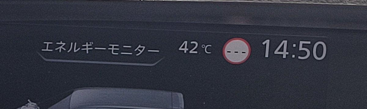 P63961184's tweet photo. 気温がとうとう42℃に…外は地獄😱

熱中症　酷暑 https://t.co/qxnXsSSevC