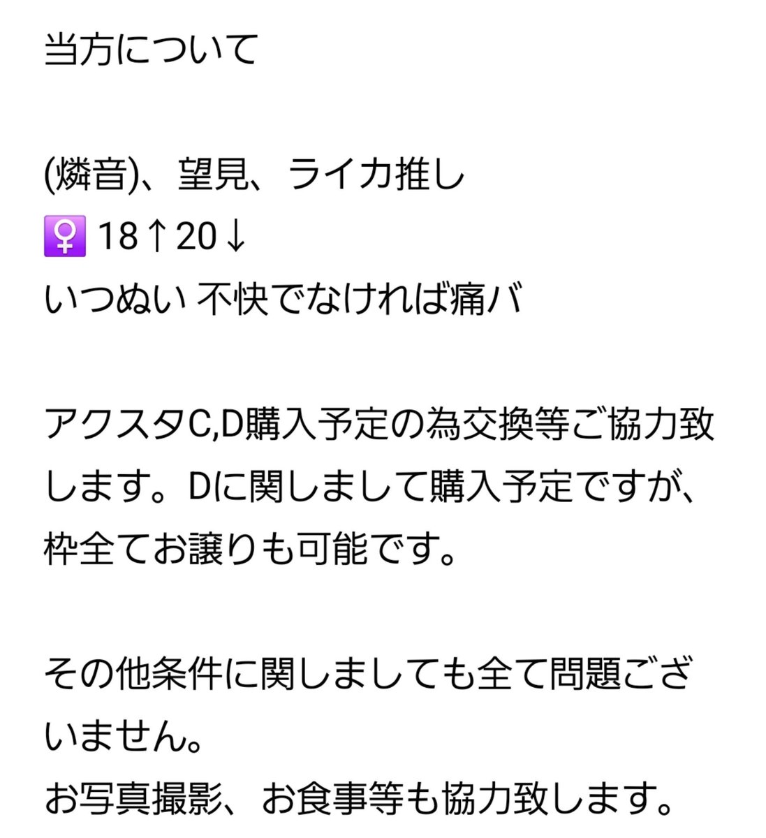 UD0N_chan7's tweet photo. @yue_mix 初めましてこんにちは、検索よりお声掛け失礼します。
当方全て落選の為こちら同行させて頂くことは可能でしょうか？
詳細は画像に記載しました。
ご検討いただけますと幸いです。 https://t.co/c6GEDaI4F4