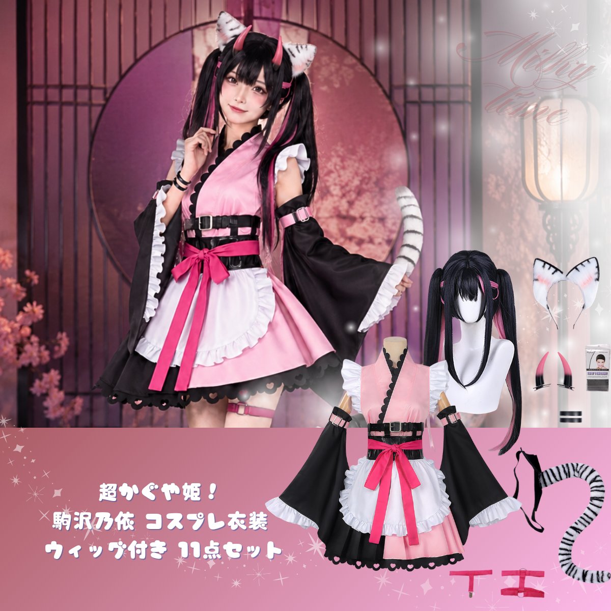 🌟おすすめ🌟 駒沢乃依 ウィッグ付き11点セット✨ ツノや尻尾