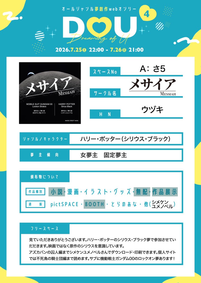 CircleMessiah's tweet photo. Dreaming of U vol.4 【オールジャンル夢創作webオンリー】
2026/7/25(土)22:00～7/26(日) 21:00
https://t.co/cCHRtYRk1o

上記イベントに参加させていただきます！
ハリポタのシリウス夢です。映画ではなく原作沿いの方です。サブでガンダム00も頒布してます。
よろしくお願いします。
#DOU_4 https://t.co/yhZrCuqIs7
