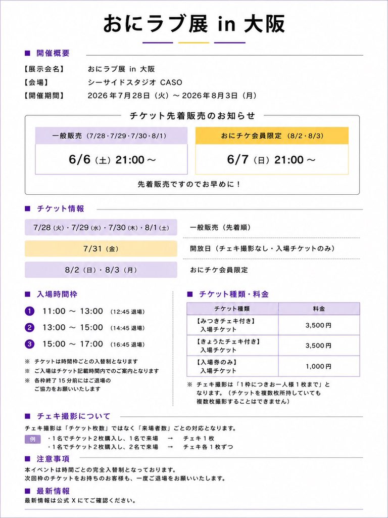 onilove_office's tweet photo. 【おにラブ展＆トークライブツアー in 大阪 】

いよいよ開催！✨

日程・会場・チケットなど、各種詳細はすべて下記の特設サイトからからチェック！👇

🎨 おにラブ展 特設サイト
https://t.co/nNRSIzZwG7

🛒 オンラインストア
https://t.co/GRO71x5xie

たくさんのご来場、心よりお待ちしております。

#おにラブ