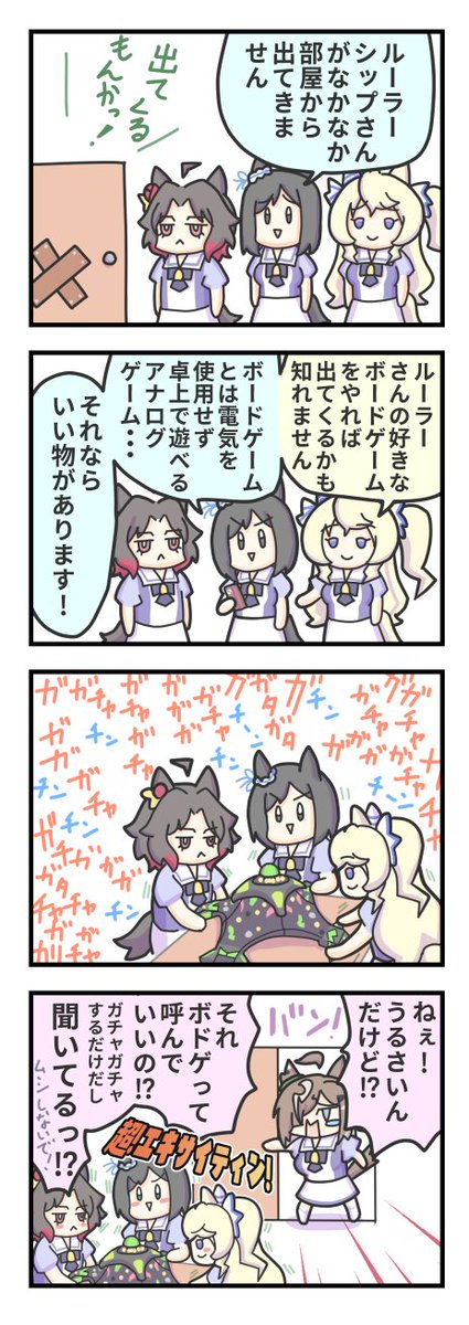 inuken4646's tweet photo. ルーラーシップをボドゲで誘い出すエイシンフラッシュ達。 https://t.co/XXXcBfDveg