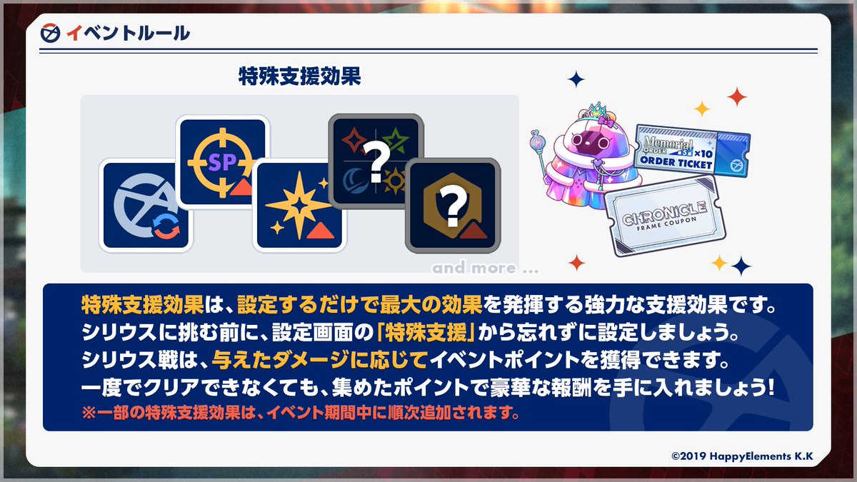 helios_ch's tweet photo. 【遊び方紹介】

現在開催中の「Versus Sirius -Battle Simulation-」は、分析ポイントを集めて「支援効果」を強化し、「シリウス戦」に挑むスペシャルイベント✨

一度でクリアできなくても、与えたダメージに応じてポイントを獲得できます💪

#エリオスR https://t.co/mi8Af4Rtj8