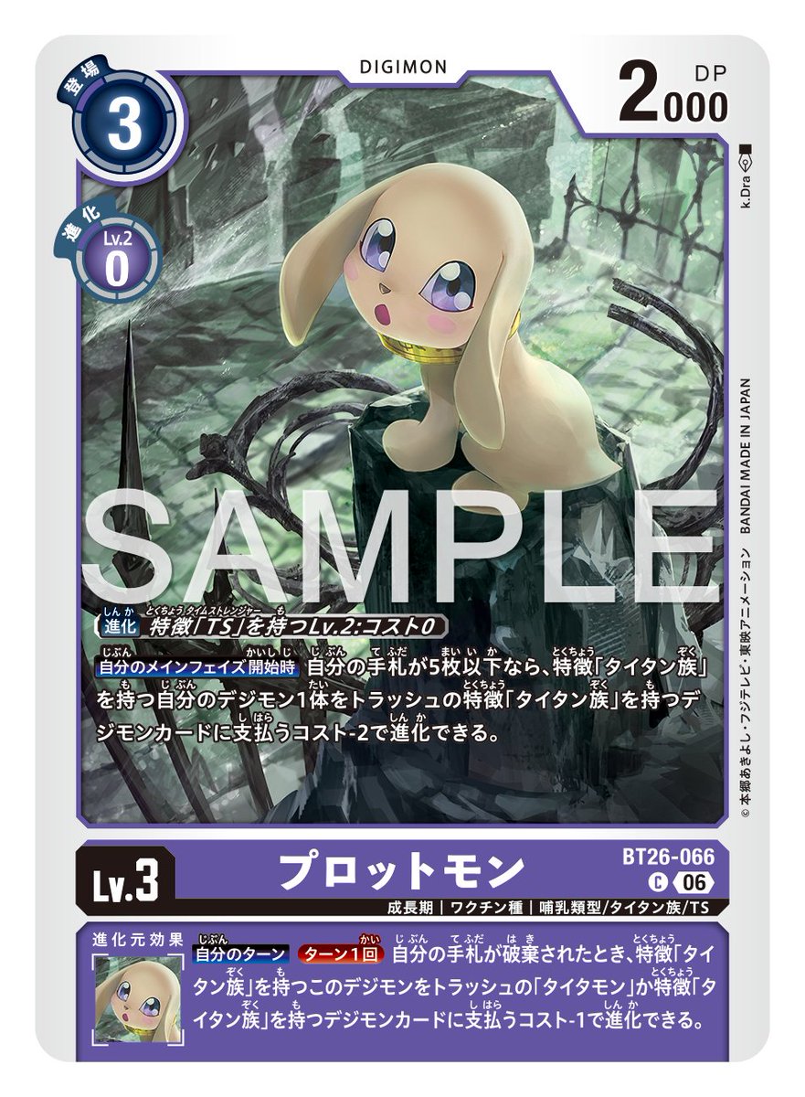 digimon_tcg's tweet photo. ★カード紹介★
『ブースターパック TIMELESS BONDS【BT-26】』のカードをご紹介。

本日のカードは「プロットモン」「ゲコモン」です！

🔽詳細
https://t.co/npF6gJx2Bm

#デジモンカードゲーム #デジモン https://t.co/SEVRaKM8Rs