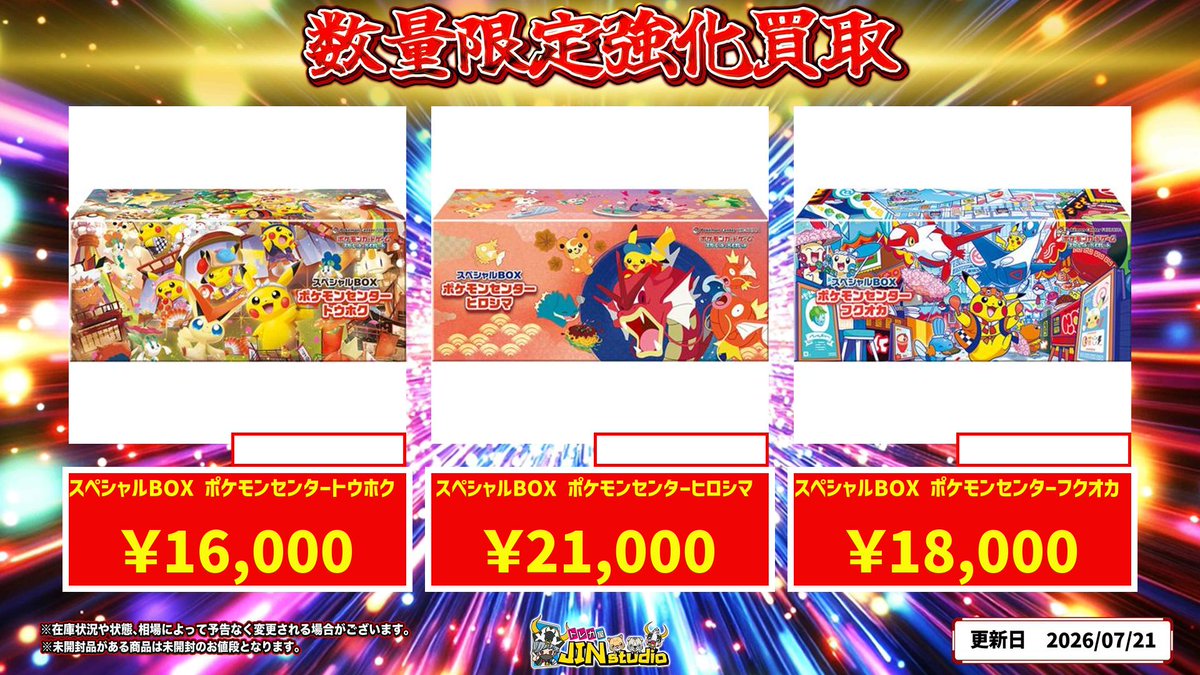お*じ様 『本日17時開催！！』ポケモンカード AR55枚まとめ売りセット ポケモンカードスペシャルBOX買取表更新‼️ ※箱の状態により、減額が