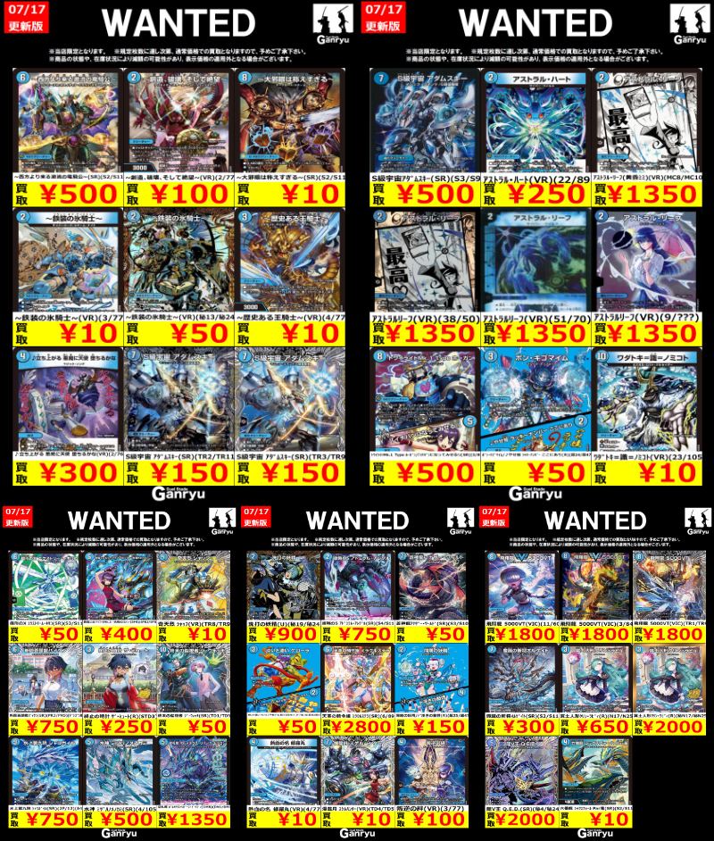 🚨🚨#デュエマ WANTED🚨🚨 水文明の在庫全然足りていません