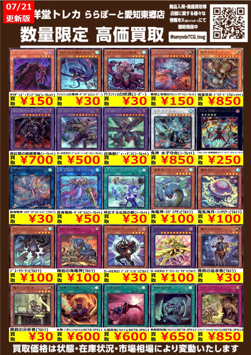遊戯王】 数量限定高価買取表です！！ ぜひ、当店にお持ち込みください