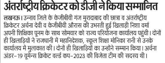 basicshiksha_up's tweet photo. महानिदेशक से मिलीं केजीबीवी की खिलाड़ी बनीं छात्राएं

 #SchoolChaloAbhiyanUP #SchoolEducation #SamagraShiksha #BasicEducationUP #BasicShikshaUP https://t.co/Qg9XETmBNe
