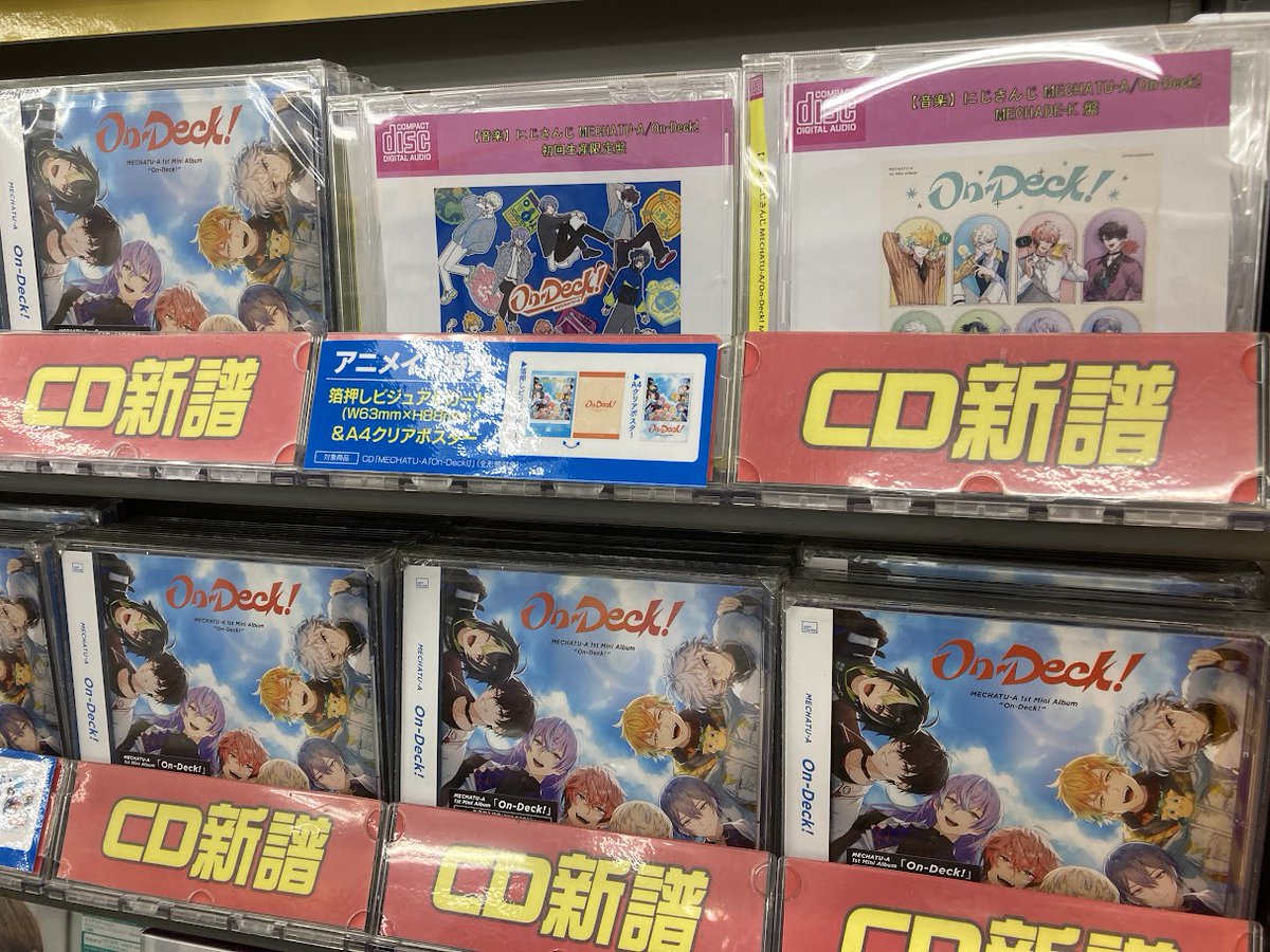CD入荷情報】7/22発売「#にじさんじ MECHATU-A/On-Deck!」が各種入荷