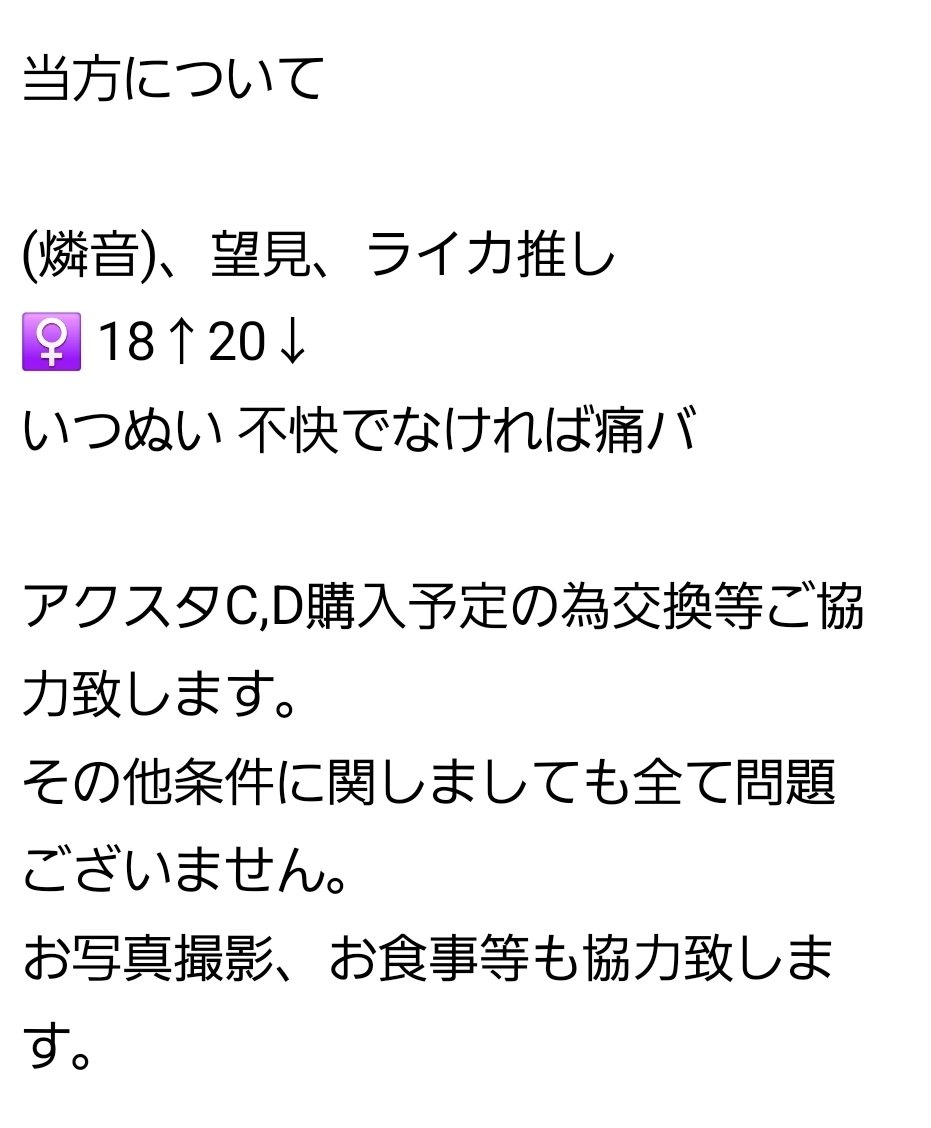 UD0N_chan7's tweet photo. @yowa_0209_18 初めましてこんにちは、検索よりお声掛け失礼します。
当方全て落選の為こちら同行させて頂くことは可能でしょうか？
詳細は画像に記載しました。
ご検討いただけますと幸いです。 https://t.co/z9wsesV7ZS